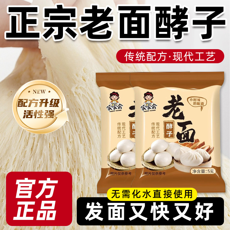 央妈推荐！传统老面酵子旗舰店家用发面王旺发酵母粉发面宝益生菌