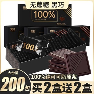 黑巧克力70以上无糖0脂100%纯可可脂2025热卖巧克力官方旗舰店