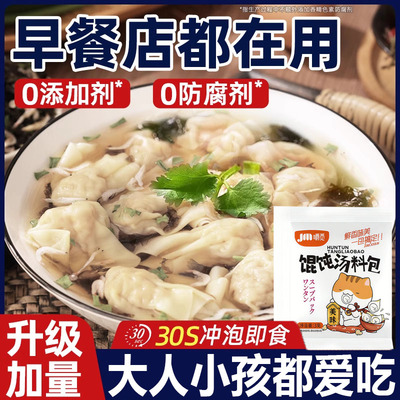 馄饨汤料包紫菜虾皮千里香混沌调料包云吞面条冲泡即食独立小包装