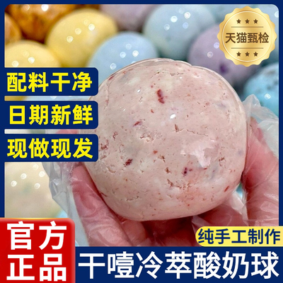 干噎冷萃酸奶球干巴干嚼网红无糖精原味希腊风味固体厚酸奶疙瘩