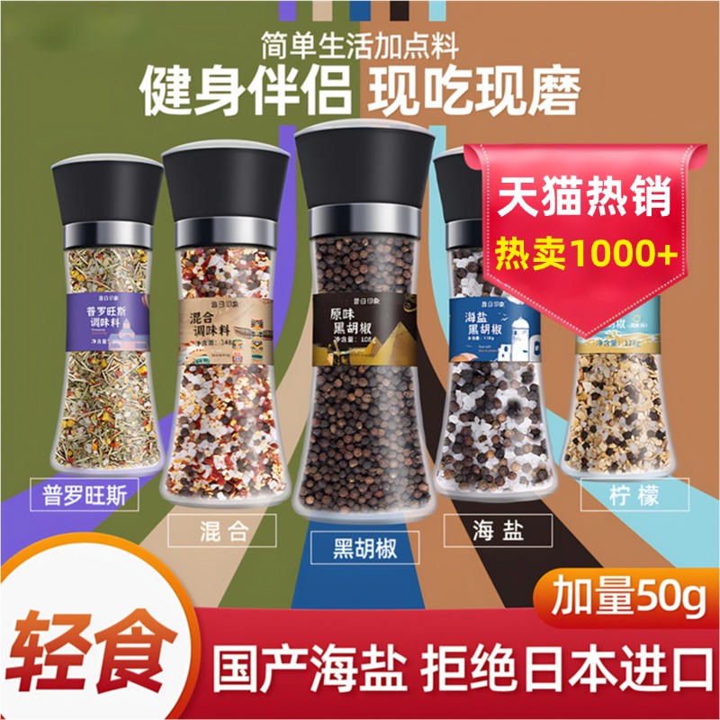 黑胡椒海盐粒低脂无添加柠檬粒西餐腌牛排调料碎胡椒粉官方旗舰店