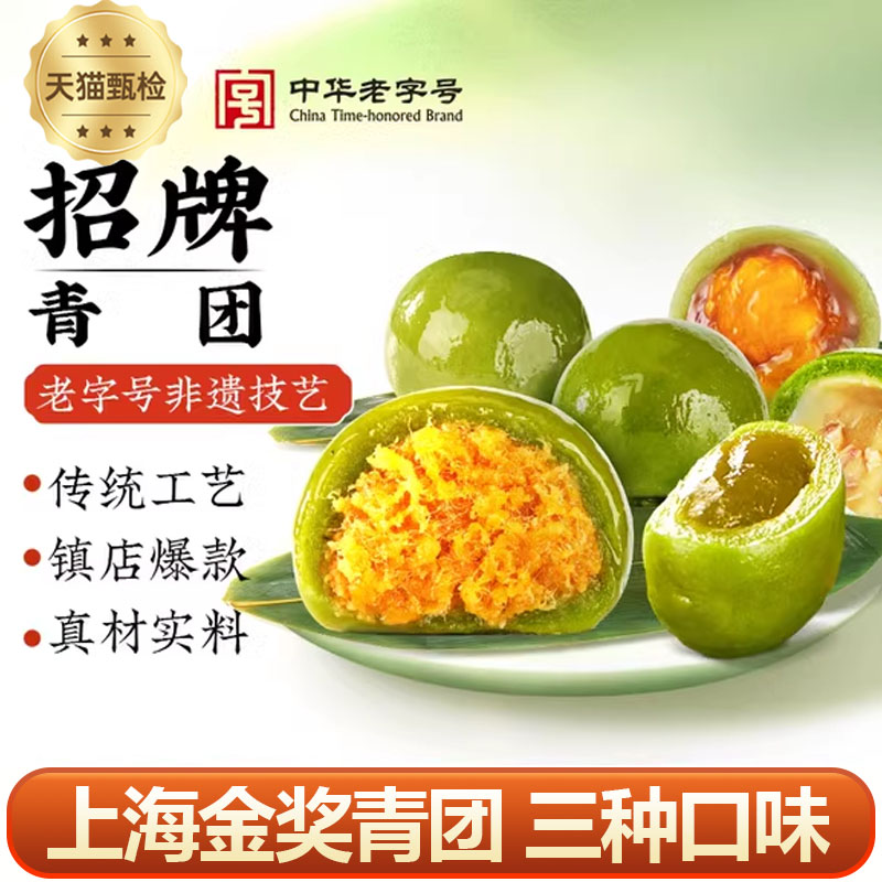 沈大成蛋黄肉松艾草青团麦琳麦麦同款青团上海特产豆沙青团子糕点