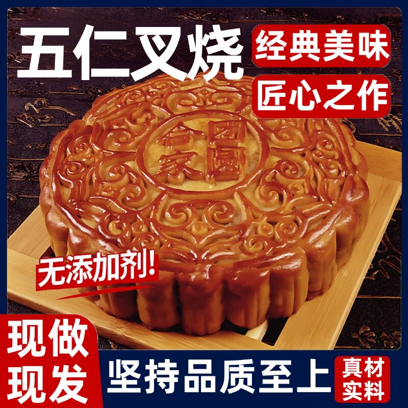 广西五仁叉烧大月饼传统老式五仁叉烧正宗老式五仁月饼官方旗舰店