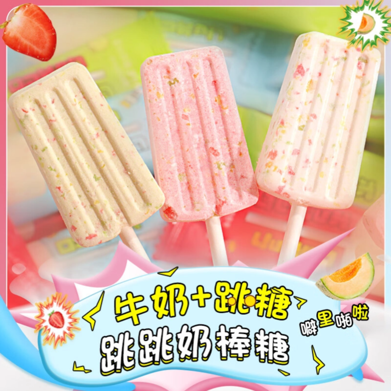 跳跳糖奶棒官方旗舰店牛奶棒儿童零食棒棒糖果无添加网红冰淇淋糖