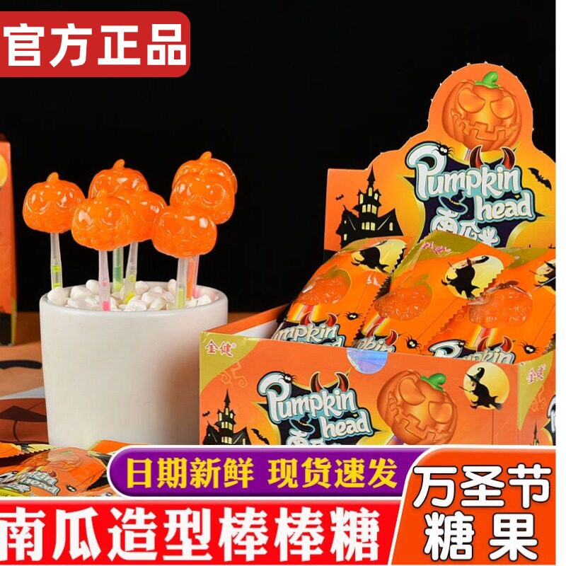 万圣节糖果官方旗舰南瓜头荧光棒糖水果味进口儿童创意搞怪棒棒糖