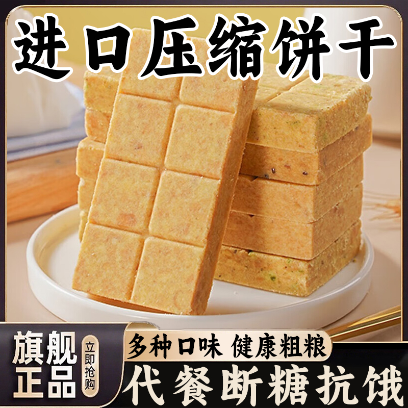 俄罗斯进口压缩饼干官方旗舰店无糖低脂代餐粮饱腹食品保质期20年
