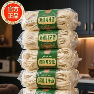 正宗新疆月牙面旗舰店龙都集市拉条子面条纯手工面挂面龙须面早餐