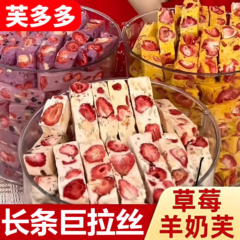 正宗芙多多草莓羊奶芙拉丝长条雪花酥手工蓝莓羊奶芙官方旗舰店