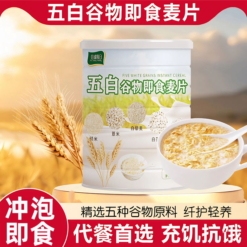 五白谷物即食麦片旗舰店原味正品
