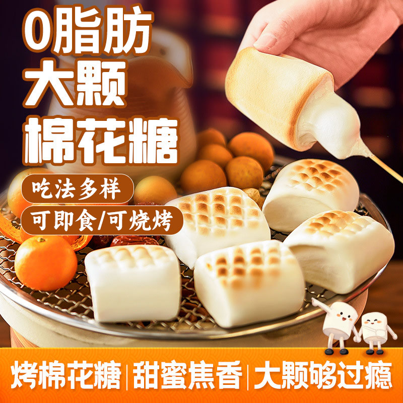 炭烤棉花糖专用自嗨炉烤大块棉花糖DIY家用无糖无添加官方旗舰店