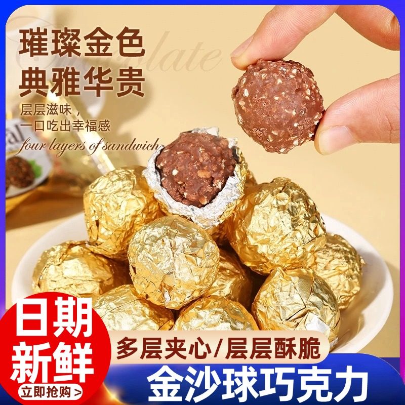 巧之恋金沙球巧克力球婚庆喜糖脆脆球夹心糖果小零食（代可可脂）,零食/坚果/特产,果仁巧克力,淘宝优惠券,粉丝福利购,淘宝优惠卷