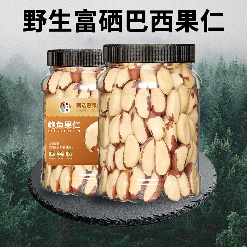 鲍鱼果仁富硒巴西坚果2024新货原味正宗沙漠干果旗舰店非新疆特产