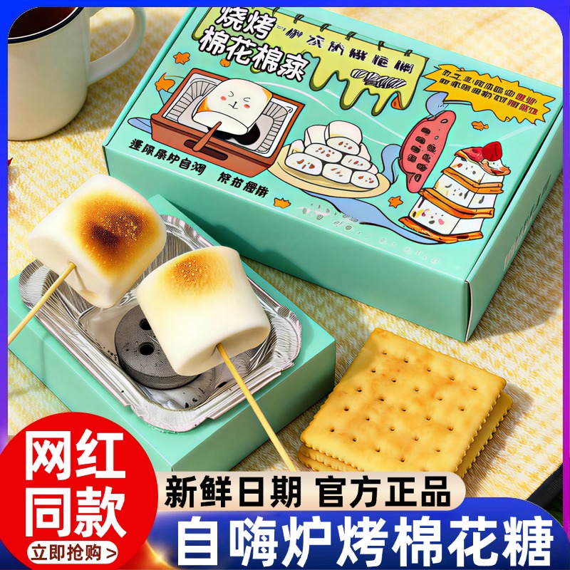 自嗨炉棉花糖diy碳烤围炉煮茶专用网红无糖奶油棉花糖原材料糖果