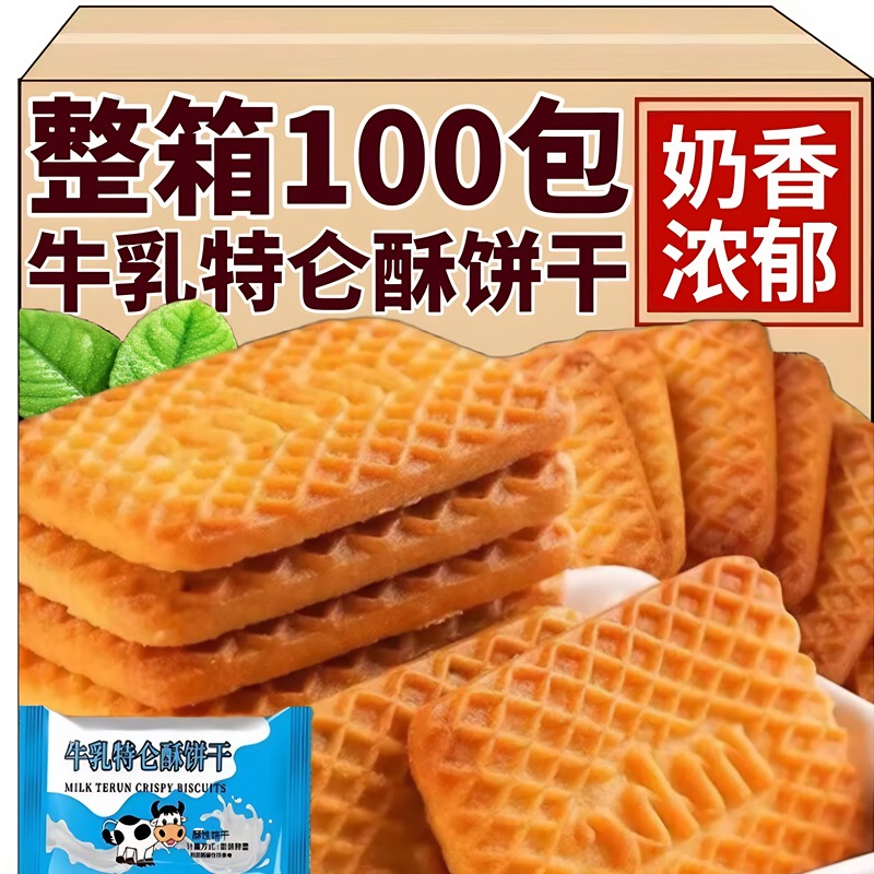 牛奶饼干特浓俄罗斯原装进口特仑苏老式高钙饼干无糖代餐休闲零食