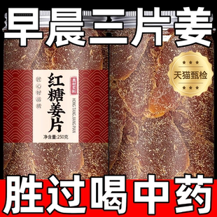 纯手工红糖姜片无添加姜片即食无添加正宗红糖姜片官方旗舰店正品
