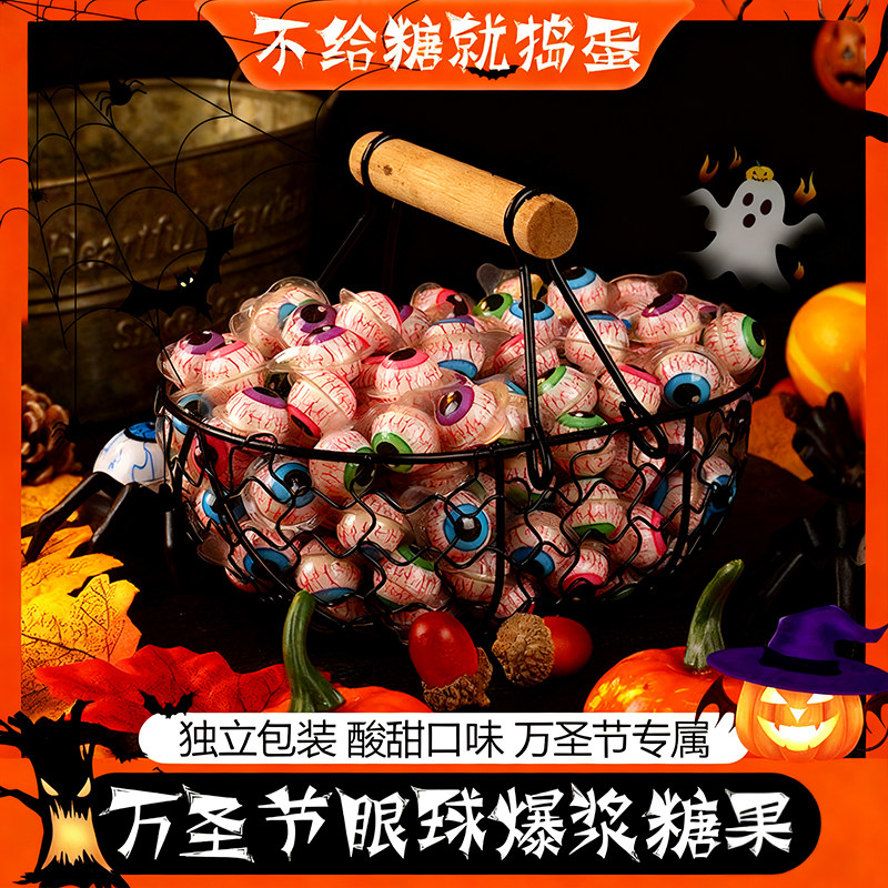 万圣节糖果网红眼球糖南瓜软糖礼盒装创意软糖独立包装官方旗舰店