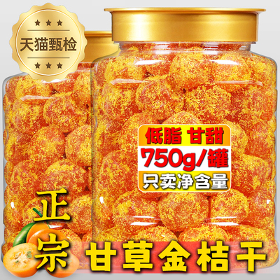 北京同仁堂甘草金桔正宗官方旗舰店广西特产无糖无添加化痰止咳