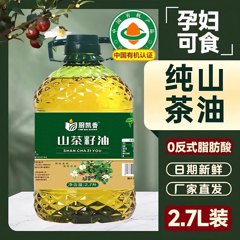 正宗纯天然山茶油官方旗舰店正品纯压榨孕妇婴儿专用有机食用油