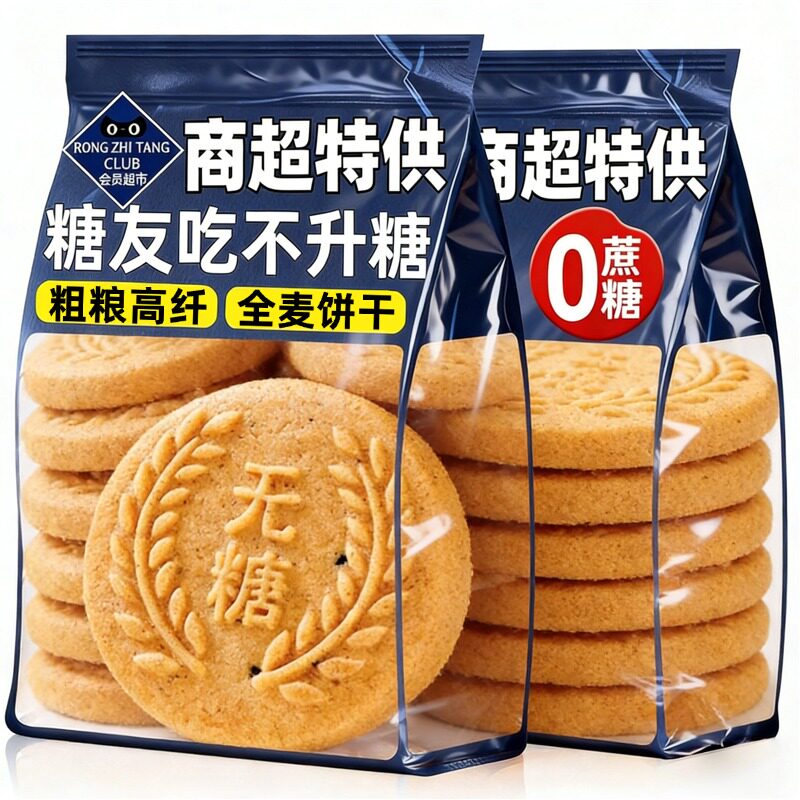 早餐饼干无糖全麦谷物饼干消化饼干五谷粗粮饱腹代餐营养健康零食