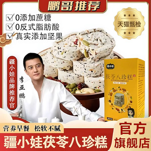 李亚鹏茯苓八珍糕正品红枣山药坚果无蔗糖饱腹营养代餐官方旗舰店
