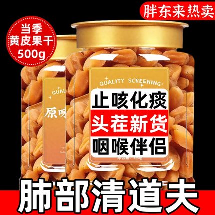 广西黄皮果干原味鸡心果无添加剂无核正品咸甜盐津零食官方旗舰店