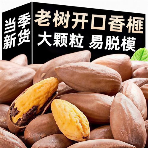 枫桥开口香榧坚果诸暨特产百年老树2025年新货官方旗舰店年货炒货