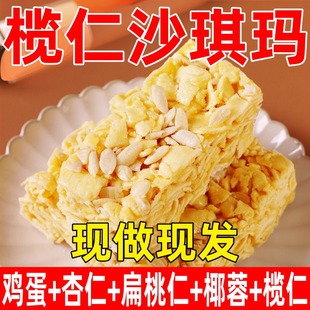 榄仁沙琪玛萨琪玛老式萨其马早餐手工坚果糕点心休闲解馋零食年货