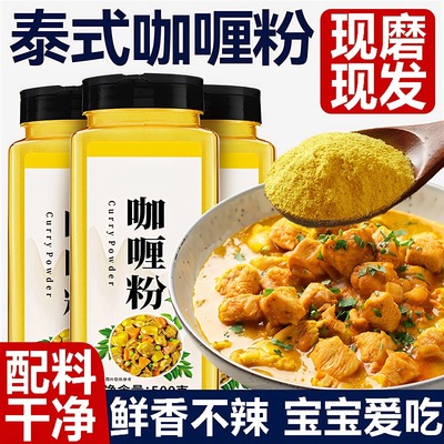 正宗泰式咖喱粉家用儿童无添加炖汤土豆咖喱鸡饭调味料官方旗舰店