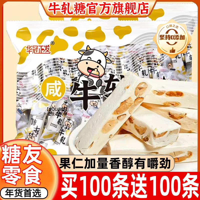 花生咸味牛轧糖老式手工奶味软糖年货零食童年小吃零食官方旗舰店