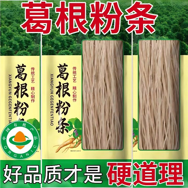 正宗大别山葛根粉条粉丝手工野生葛根粉正品官方旗舰店无胶无明矾,粮油调味/速食/干货/烘焙,干货粉条粉丝/蕨根粉/苕皮,淘宝优惠券,粉丝福利购,淘宝优惠卷