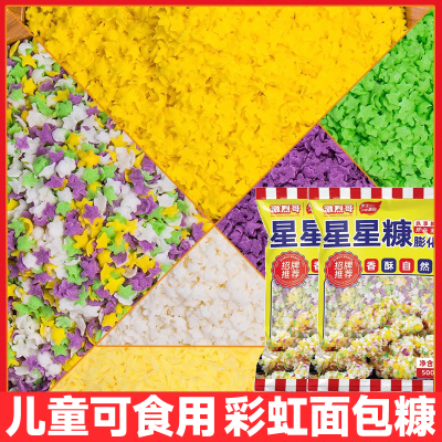 面包糠官方旗舰店五彩星星面包康家用油炸南瓜饼彩色商用黄面包糠