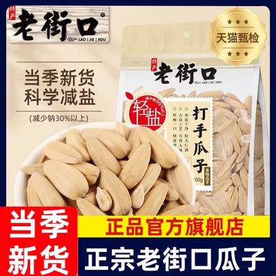 老街口香瓜子官方旗舰店大颗粒花生葵花籽古法香瓜子坚果炒货年货