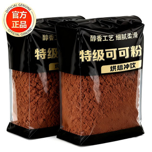 巧克力生可可粉咖啡冲饮未碱化纯天然无糖0脂烘焙专用官方旗舰店