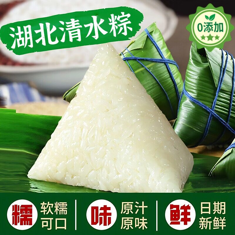 官方推荐正宗湖北清水粽子原味白米清水粽手工新鲜现做端午真空袋