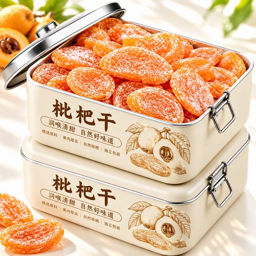2026新货枇杷干原味天然官方旗舰店云霄竹盐枇杷干正品果干果脯