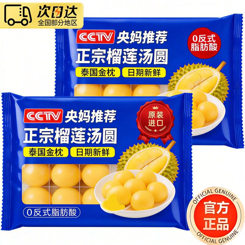 进口榴莲汤圆官方旗舰店泰国金枕榴莲馅料元宵点心冷冻年货早餐