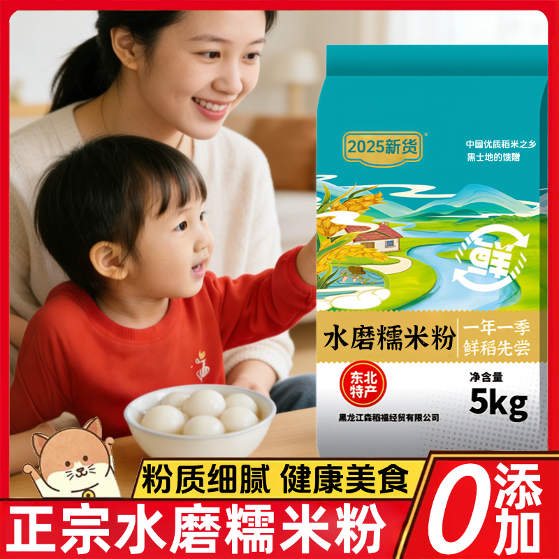 正宗水磨糯米粉官方旗舰店汤圆元宵烘焙专用原材料东北五常糯米粉