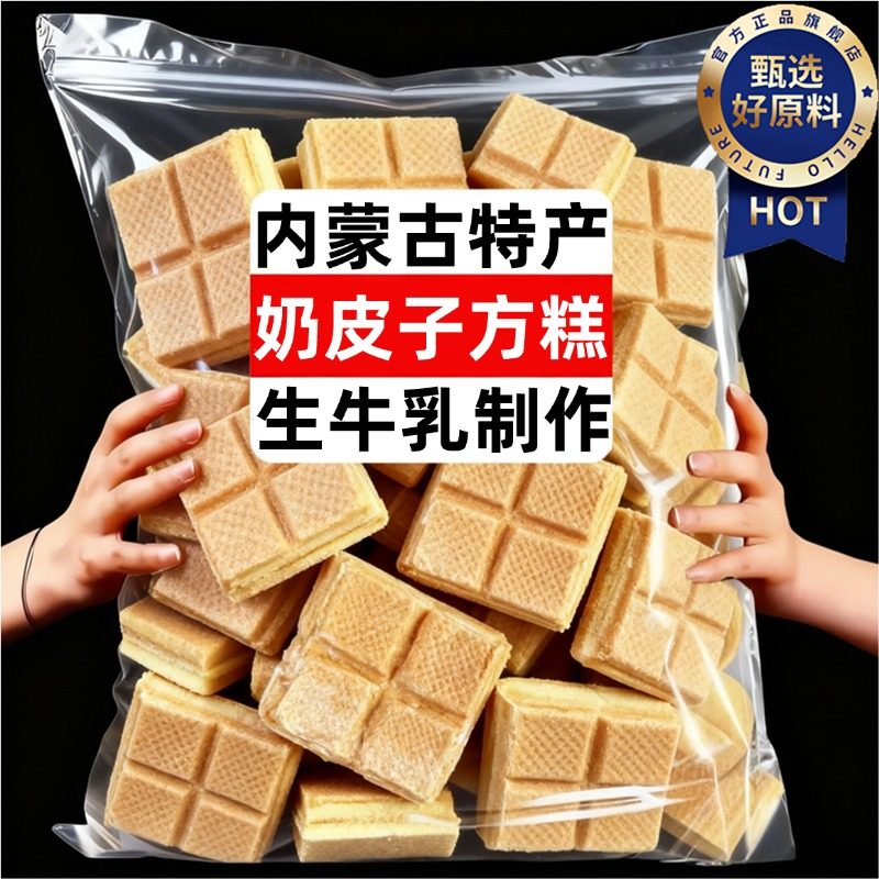 内蒙古特产奶皮子方糕官方旗舰店奶疙瘩生牛乳炒米网红零食奶制品