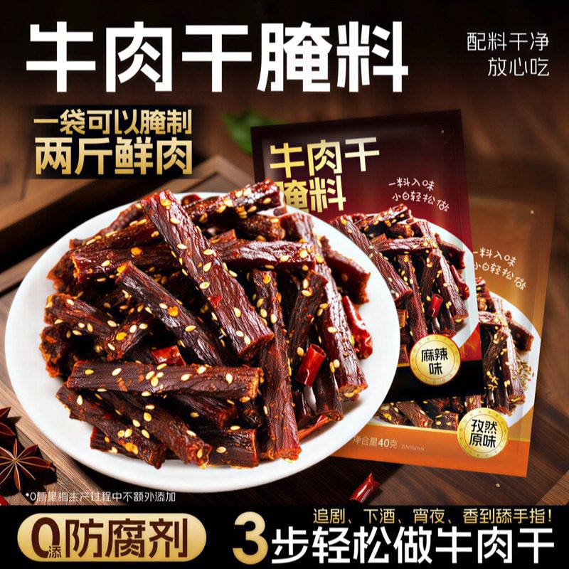 韩小欠牛肉干腌制料专用自制麻辣风干家庭手撕牛肉调料官方旗舰店