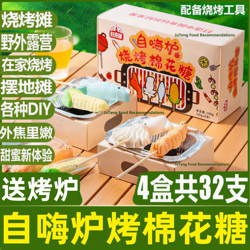 自嗨炉棉花糖diy碳烤围炉煮茶专用网红无糖奶油棉花糖原材料糖果