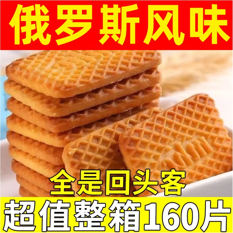 牛奶饼干特浓俄罗斯原装进口特仑苏老式高钙饼干无糖代餐休闲零食