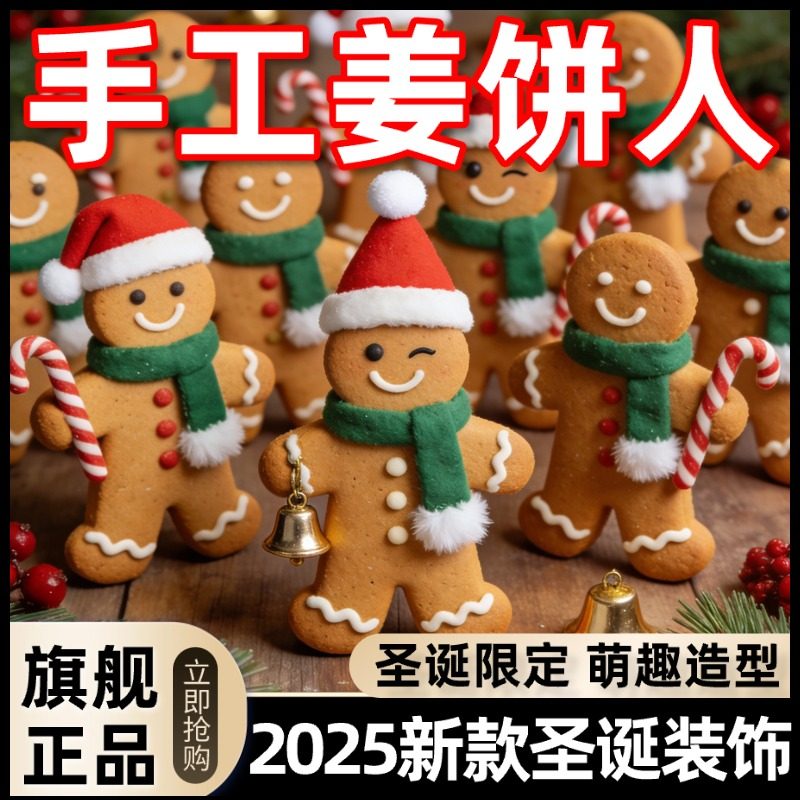 圣诞姜饼人饼干曲奇手工姜味糖霜年会派对蛋糕摆件可食用甜品烘焙
