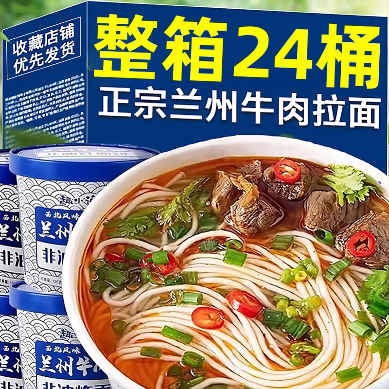 央妈推荐兰州牛肉面拉面桶装官方旗舰店大桶非油炸手工速食方便面