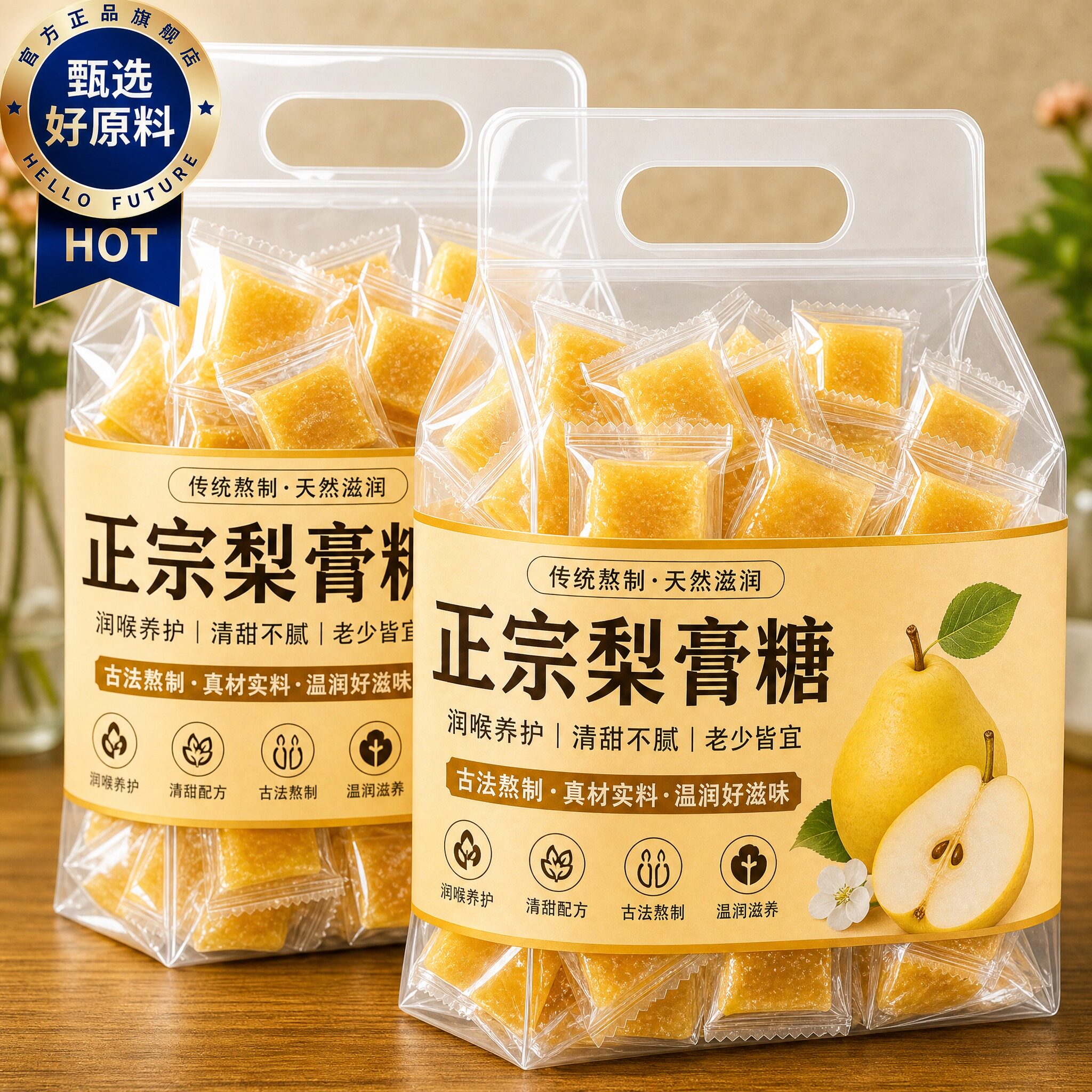 正宗梨膏糖化止痰润正品百草润纯喉甘草传统薄荷糖正品官方旗舰店