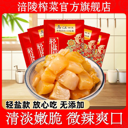正宗乌江涪陵榨菜官方旗舰店轻盐版小包装下饭酒菜爽口早餐榨菜心
