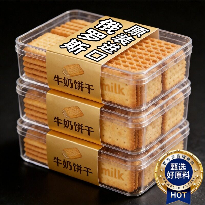 俄罗斯牛奶饼干特浓原装进口特仑酥高钙整箱批发饼干单独小包装