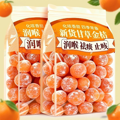 广西特产甘草金桔正宗官方旗舰店