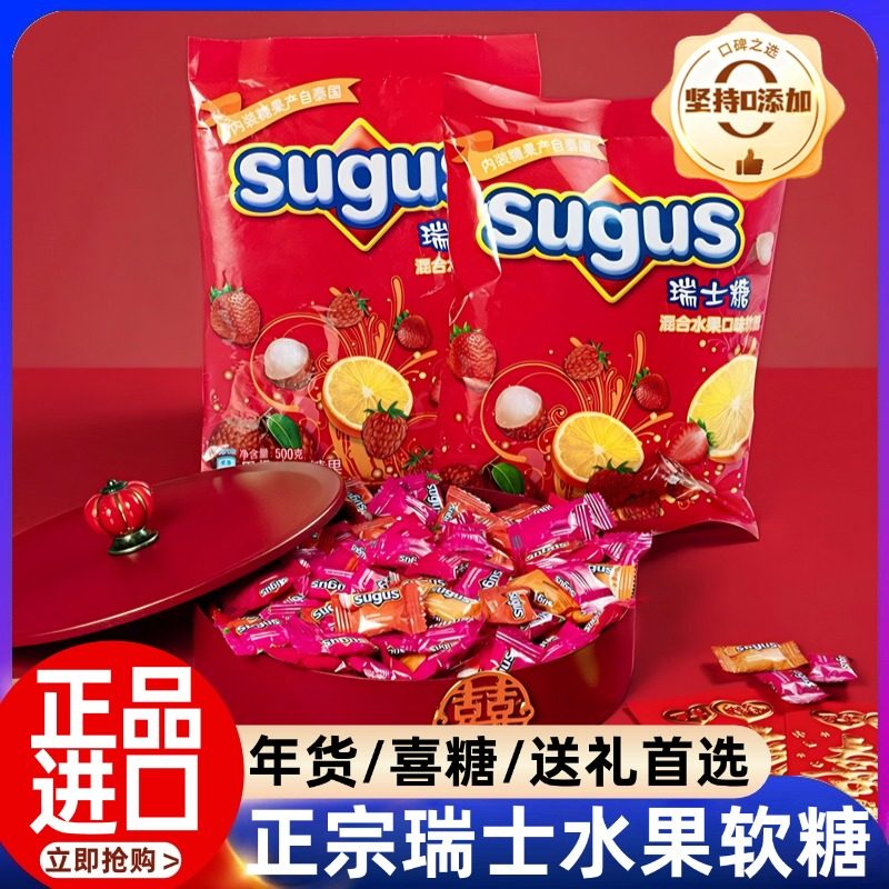 进口瑞士糖混合水果味软糖正品糖果过新年货小零食结婚喜糖礼盒装