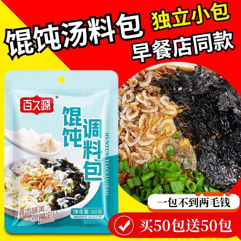 馄饨汤料包锟钝混炖沌汤调饨馄云吞威海撒汤汤包虾皮带菜紫菜汤
