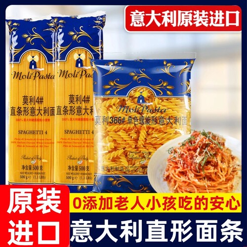 意大利进口面条莫利官方旗舰店低脂面条儿童玉米荞麦意面家用番茄